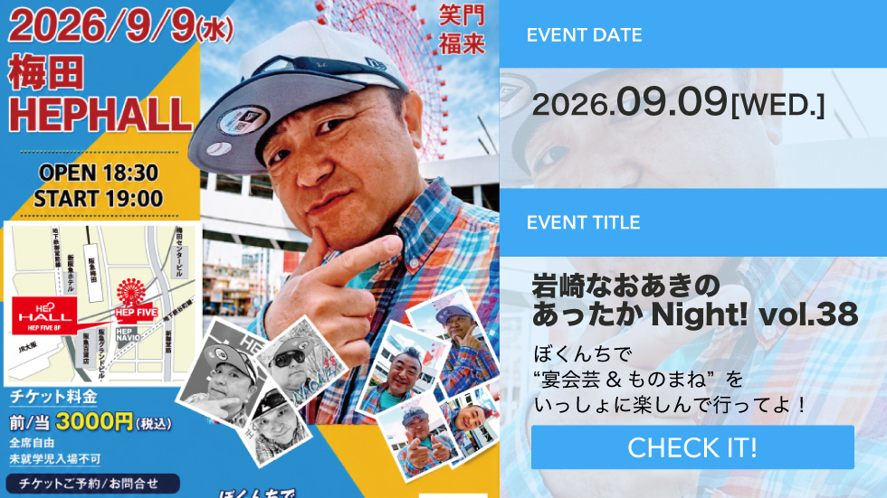 岩崎なおあきのあったかNight! vol.38