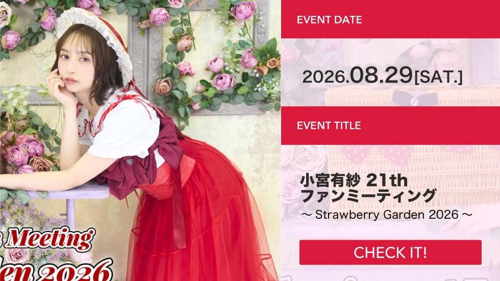 小宮有紗 21thファンミーティング ～Ｓｔｒａｗｂｅｒｒｙ Garden 2026～