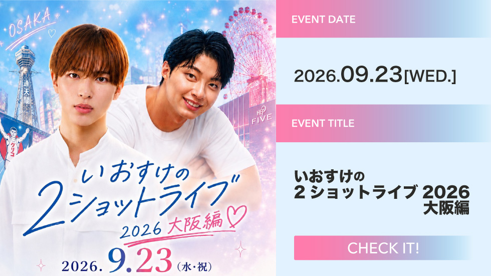 いおすけの２ショットライブ　2026 大阪編
