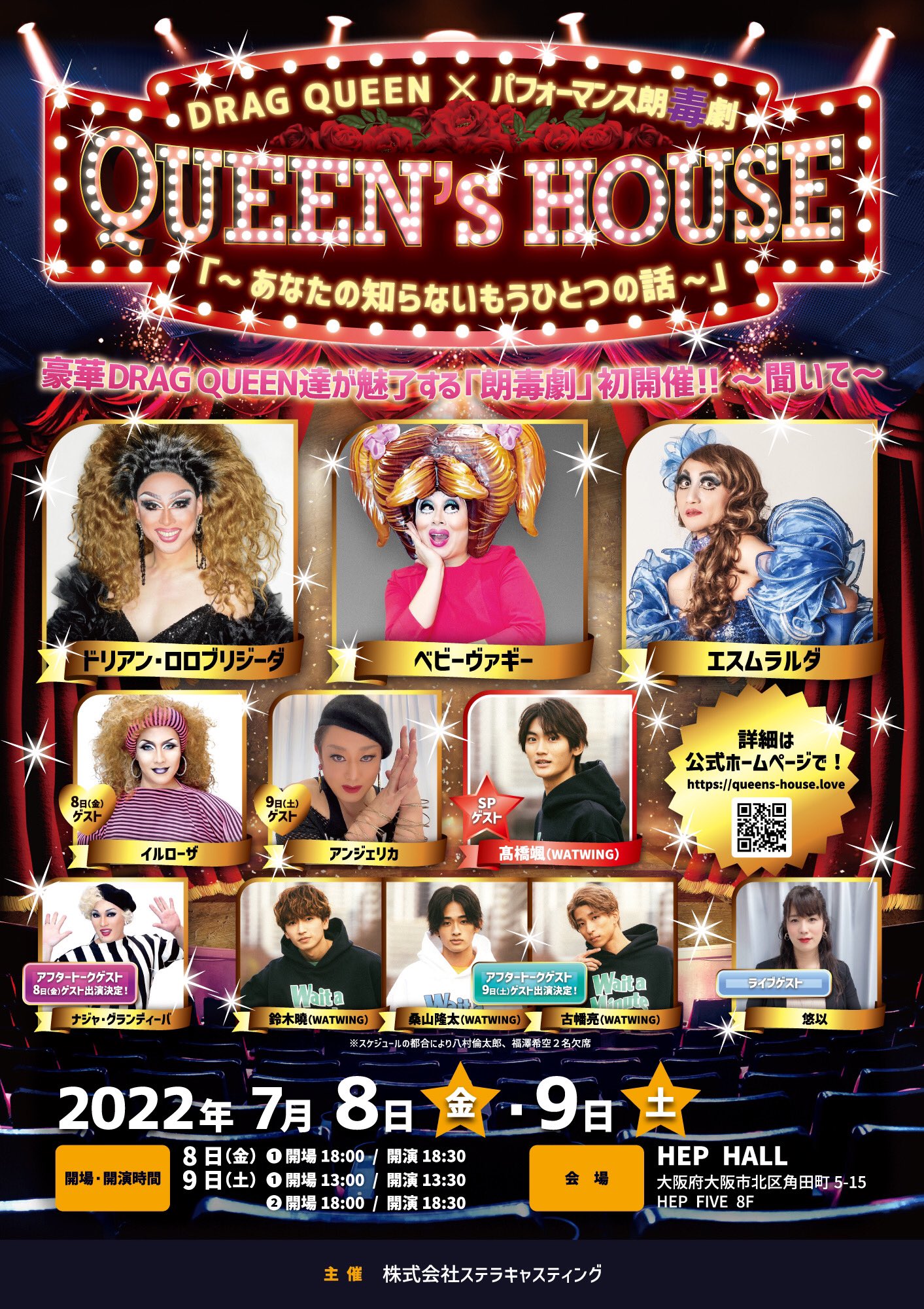 QUEEN's HOUSE〜あなたの知らないもうひとつの話〜